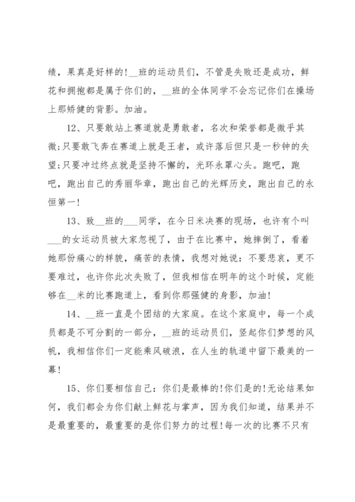 运动会加油稿新颖霸气.docx
