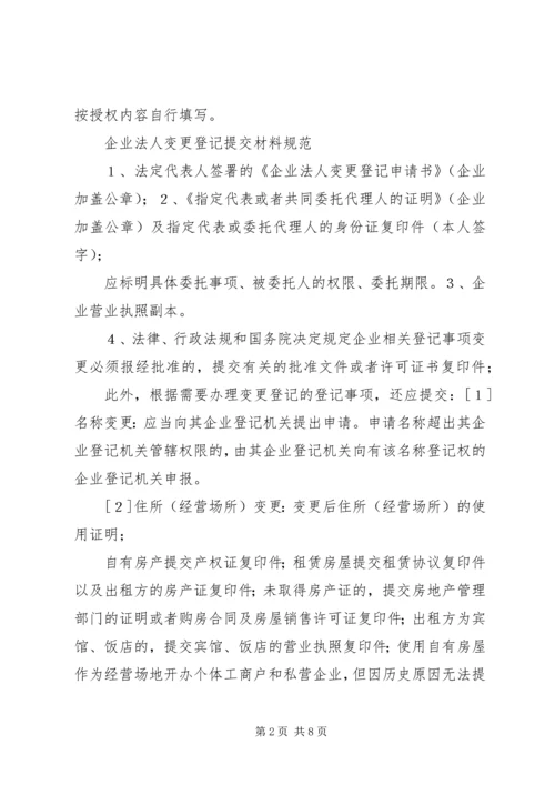 企业法人变更登记申请书.docx