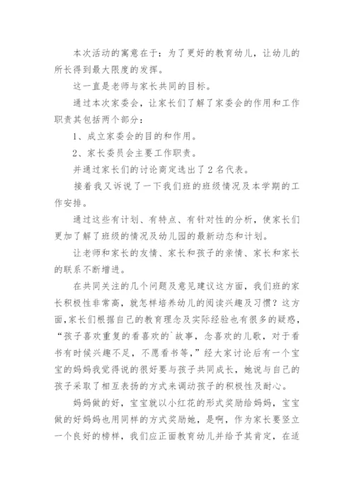 家长委员会会议记录.docx