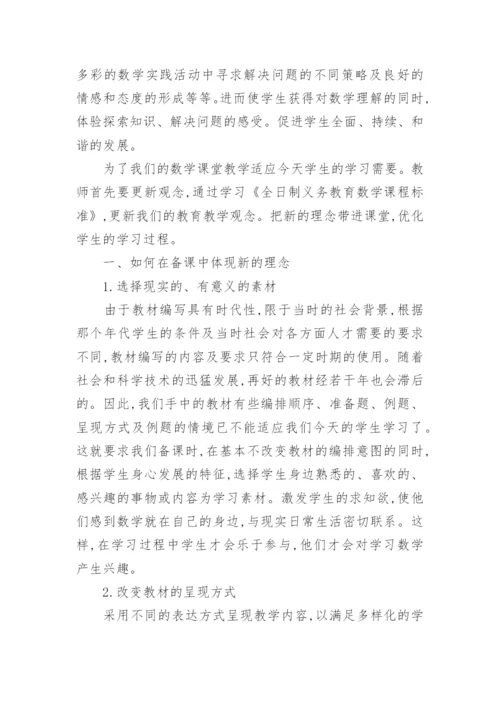 转变教育思路体现新时期数学教育新理念的论文精编.docx
