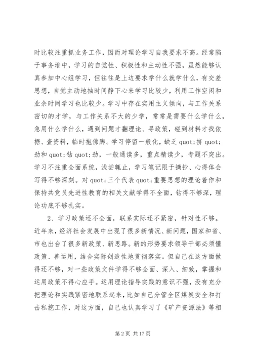 党性分析民生评价范文.docx