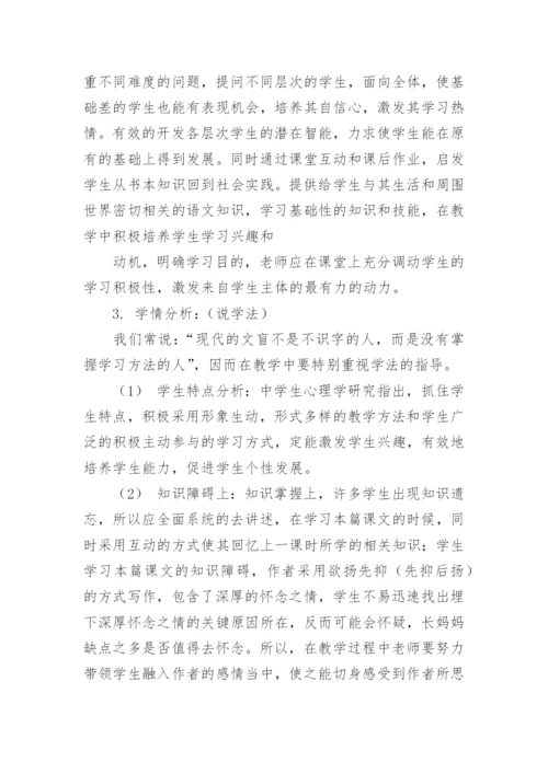 阿长与《山海经》说课稿.docx