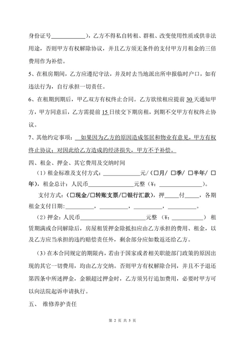 房屋租赁合同按季付物品清单