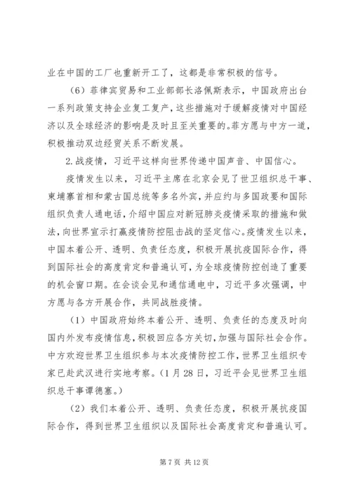 疫情期间,党员政治学习心得2篇.docx