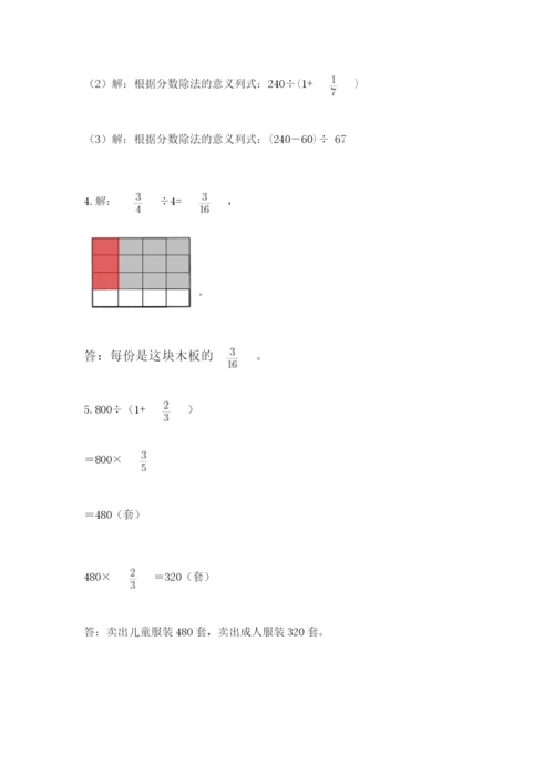 冀教版五年级下册数学第六单元 分数除法 测试卷【巩固】.docx