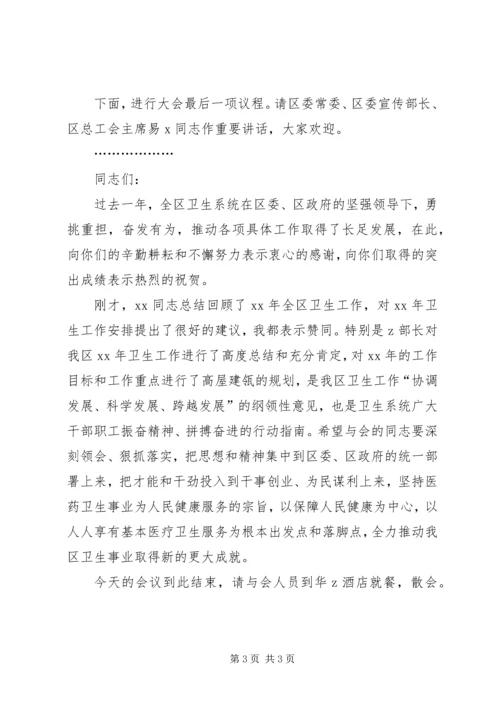 卫生系统年终表彰工作会议主持词.docx