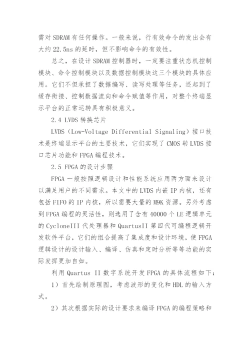 数字语言教学系统的研究论文.docx