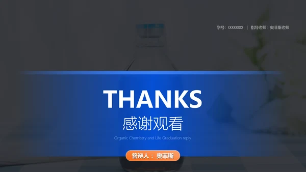 商务风蓝黑色学术类化学系毕业答辩PPT