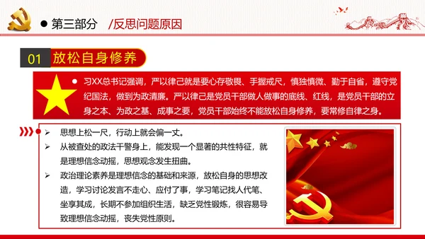 2020年全面从严治党党政党建支部团委学习政法系统廉政党课