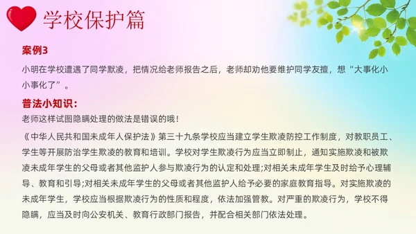 红色炫彩展板风关爱未成年人主题班会课件PPT模板