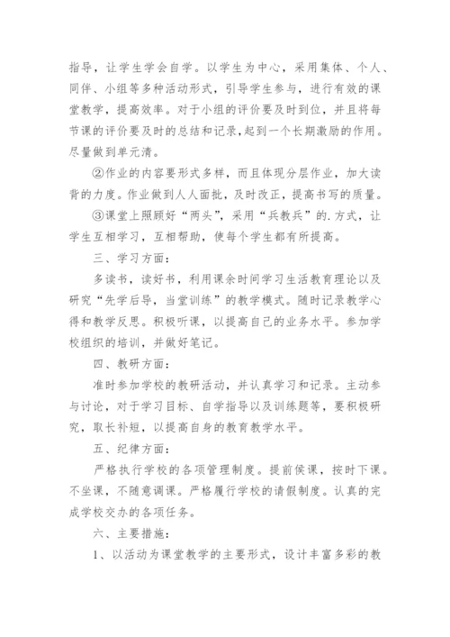 小学英语教学计划_23.docx