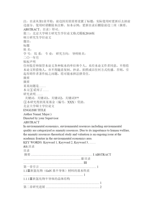 【精编】北大硕士论文格式.docx