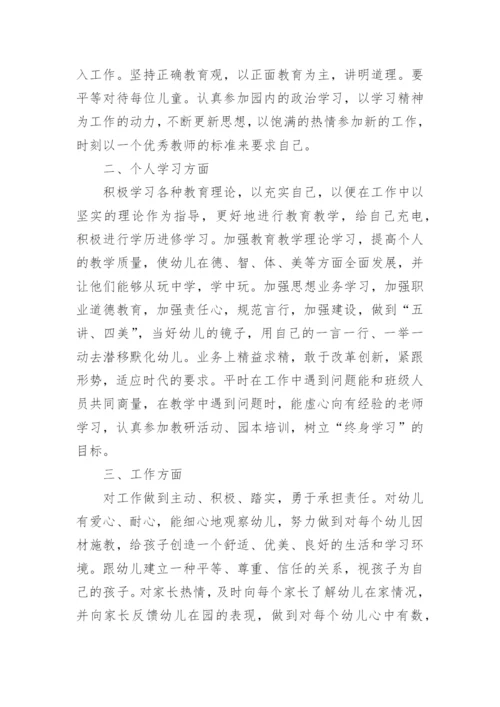 幼师工作计划范文(5篇).docx