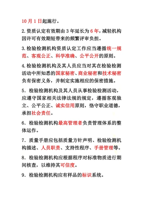 检验检测机构资质认定管理办法总局令第163号参考试题