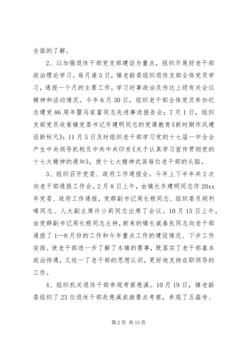 乡镇老干部工作总结及工作计划.docx