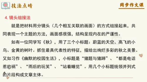专题17写感受最深的人或事小标题作文技巧-【同步作文课】2024-2025学年六年级语文上册单元写作
