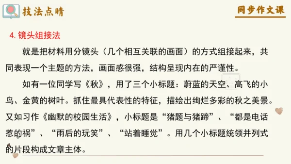 专题17写感受最深的人或事小标题作文技巧-【同步作文课】2024-2025学年六年级语文上册单元写作