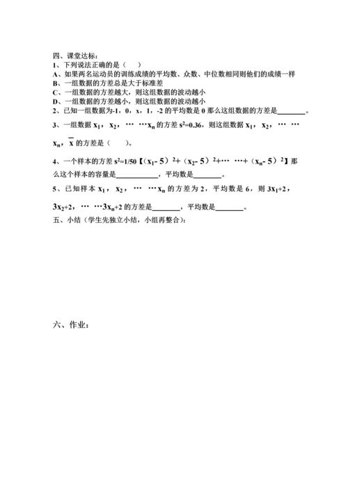 青岛版八下第10章《数据离散程度的度量》复习学案.docx