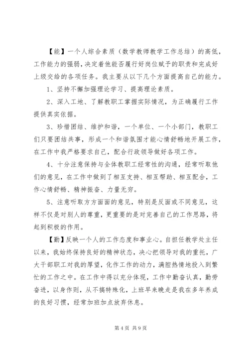 德能勤绩廉个人总结范本.docx