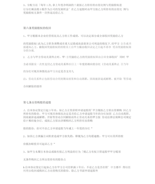 公司员工入股协议书.docx