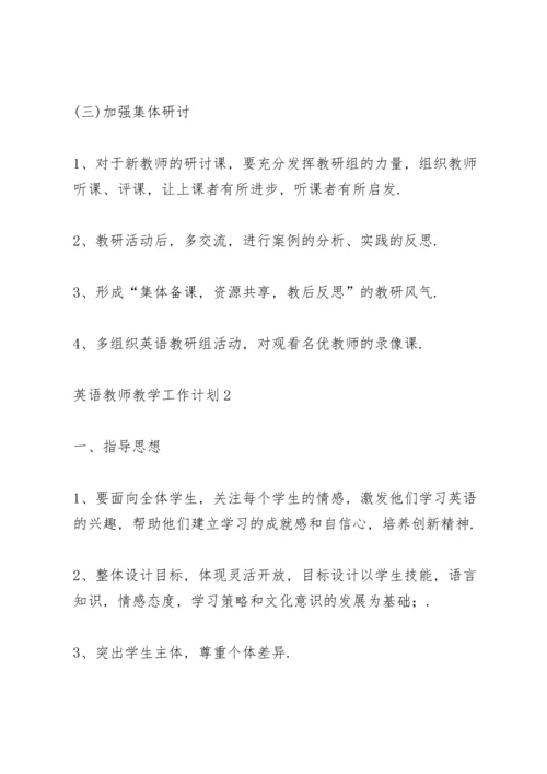 英语教师教学工作计划7篇.docx