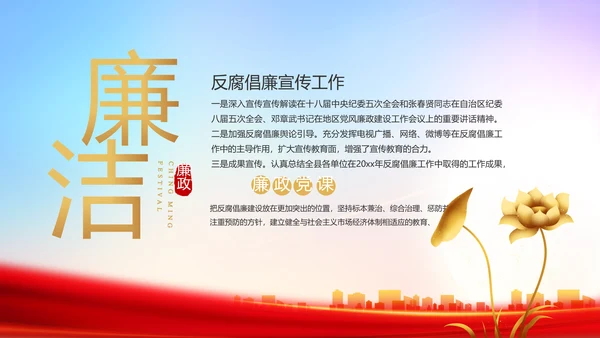 大气反腐倡廉党风廉政建设工作总结动态PPT
