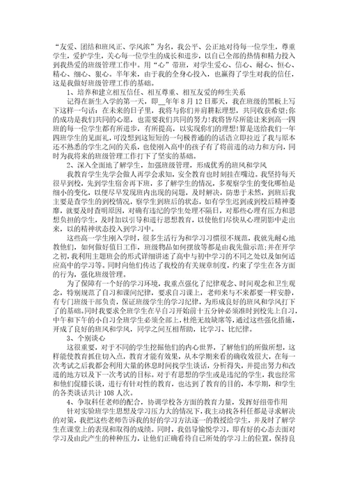 高中教师个人业务总结五篇