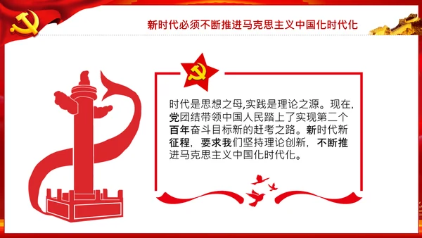 坚持理论创新十个坚持党支部党课PPT模板