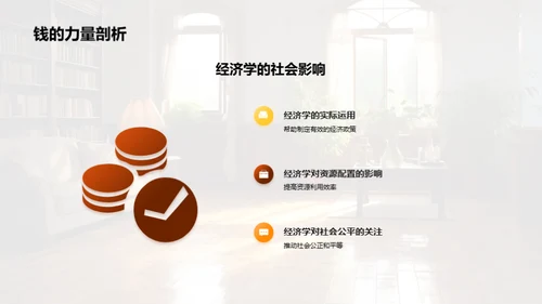 经济学新视角