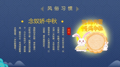 2021中国风传统节日团圆节中秋佳节PPT
