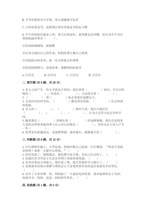 部编版道德与法治五年级下册第一单元《我们是一家人》测试卷有答案解析.docx