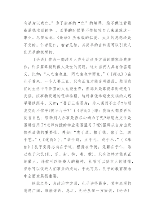 论语读后感论文.docx