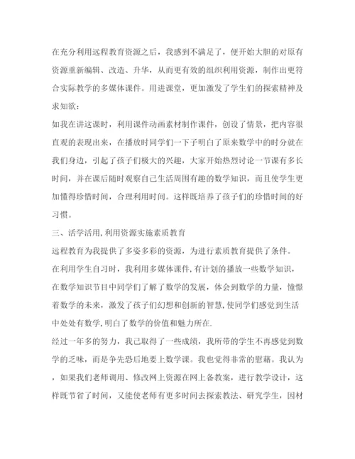 精编教师心得体会中小学教师远程教育培训心得体会范文.docx