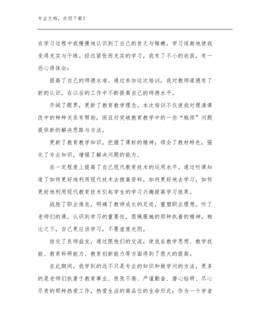 最新严禁教师收礼心得体会优选范文12篇合辑.docx