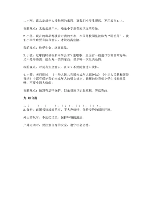 部编版五年级上册道德与法治期中测试卷（历年真题）.docx