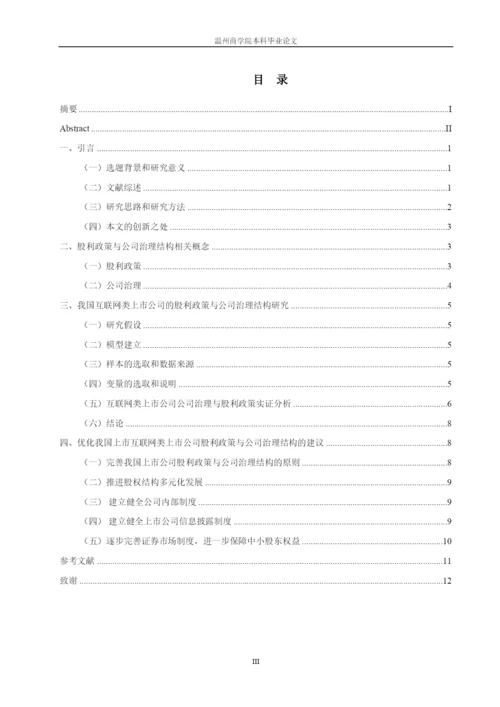 【精编】已改毕业论文2).docx