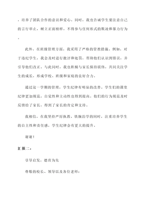 学生纪律情况汇报