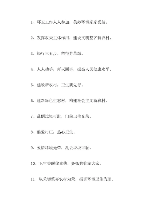 城市环境卫生宣传语80句