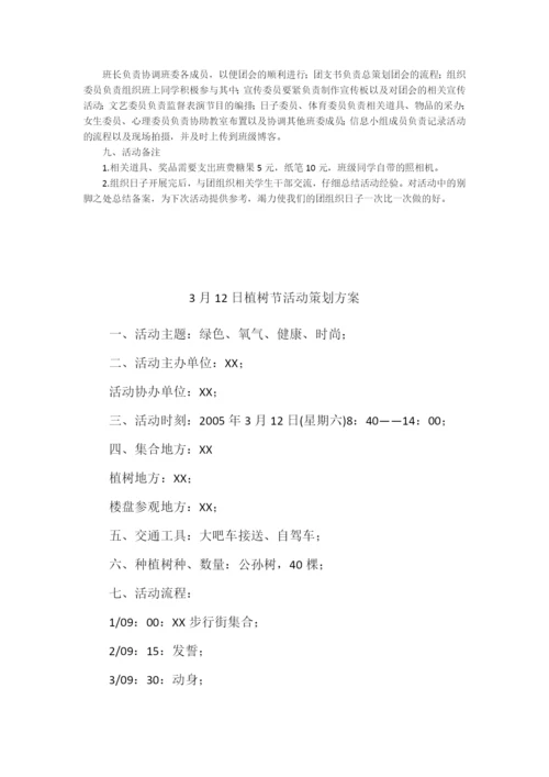 “新”大学班级团组织生活会策划书.docx