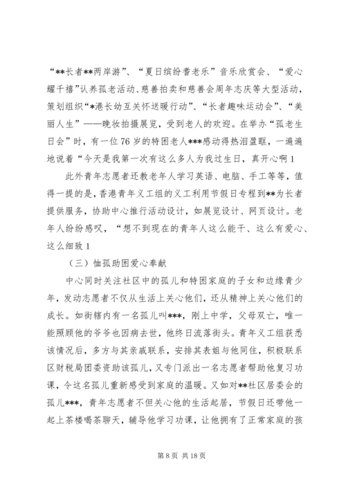 优秀志愿者事迹材料 (19).docx