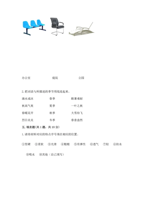 教科版科学二年级上册《期末测试卷》【名师推荐】.docx