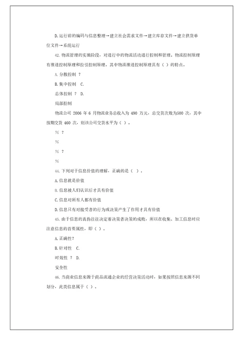 中级经济师考试商业经济专业知识与实务真题及答案