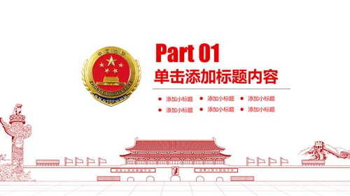 庄严大气中国人民检察院动态PPT模板