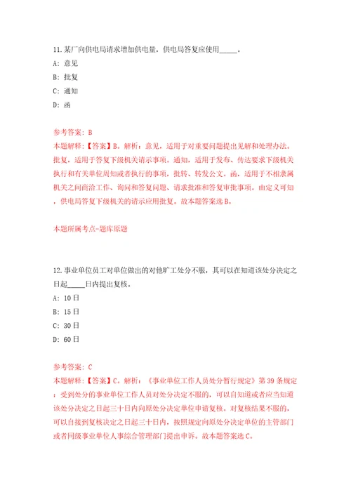 云南文山州广南县事业单位紧缺人才公开招聘12人第1号模拟卷第6次