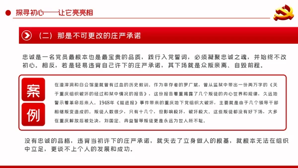 重温入党誓词探问入党初心党性修养党课PPT模板