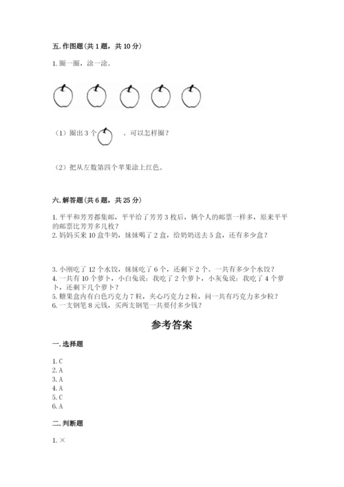 小学一年级上册数学期末测试卷往年题考.docx