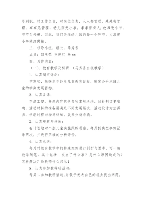 环卫精细化管理方案.docx