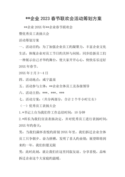 公司春节联欢会活动策划方案(2).docx