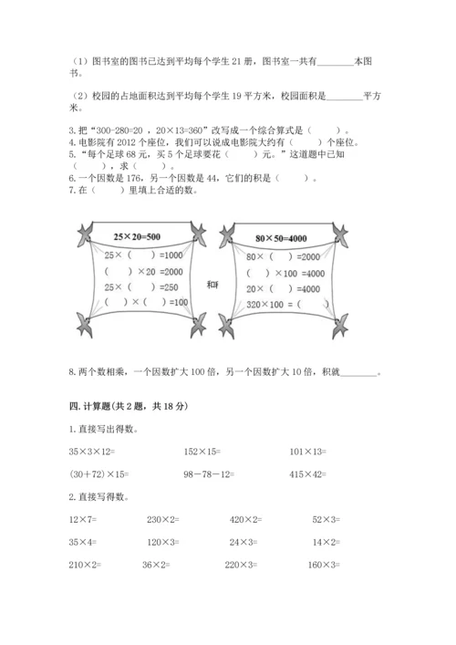 冀教版四年级下册数学第三单元 三位数乘以两位数 测试卷及参考答案（考试直接用）.docx
