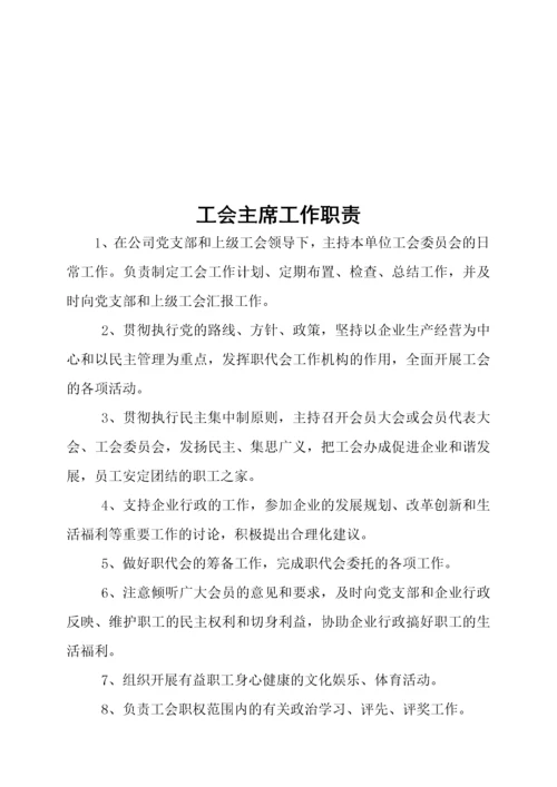 工会工作制度汇编.docx